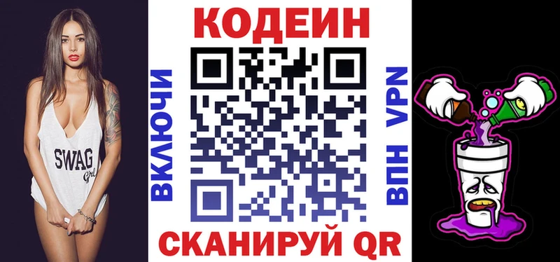Кодеиновый сироп Lean напиток Lean (лин)  Купить  Невьянск 